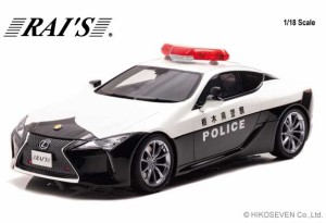 RAI’S 1/18 レクサス LC500 (URZ100) 2020 栃木県警察交通部交通機動隊車両【H7182002】ミニカー  返品種別B