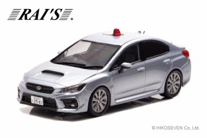 RAI’S 1/43 スバル WRX S4 2.0GT Eye Sight (VAG) 2019 埼玉県警察高速道路交通警察隊車両(覆面 銀)【H7431906】ミニカー  返品種別B