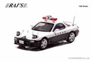 RAI’S 1/64 マツダ RX-7 (FD3S) 埼玉県警察高速隊車両(853)【H7640022】ミニカー  返品種別B