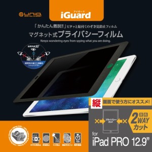 ユニーク IG12PFP iPad Pro 12.9インチ（第1世代/2015）用 液晶保護フィルム 縦画面タイプ[IG12PFP] 返品種別A