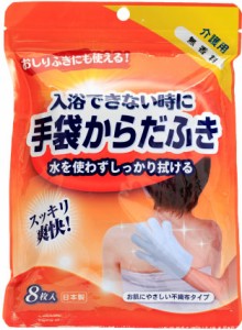 なでフク HY-BODYWIPE 手袋からだふき 8枚入 無香料タイプ[HYBODYWIPE] 返品種別B