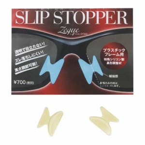 ZEQUE AS-008 スリップストッパー(シリコン製ノーズパッドシール)ゼクー SLIP STOPPER[AS008ZEQUE] 返品種別A