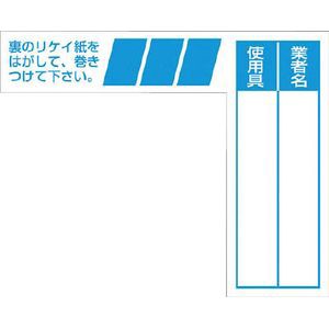 つくし工房 29-F ケーブルタグ　巻き付け式　青安全標識[29Fツクシ] 返品種別B