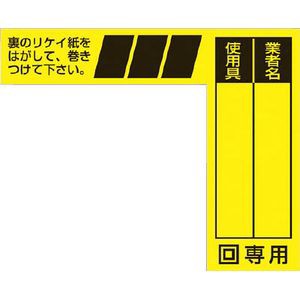 つくし工房 29-H ケーブルタグ　巻き付け式　二重絶縁電動工具用安全標識[29Hツクシ] 返品種別B