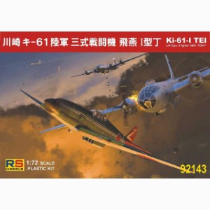 RSモデルズ 1/72 三式戦闘機 飛燕 I型丁(小林大尉・55戦隊沖縄・19戦隊ルソン)【RSM92143】プラモデル  返品種別B