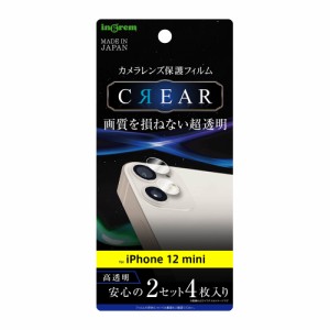 イングレム IN-P26FT/CA iPhone 12 mini（5.4インチ）用 フィルム カメラレンズ 光沢[INP26FTCA] 返品種別A