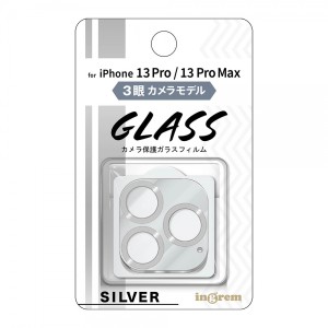 イングレム IN-P3233FG/CAMSV iPhone 13 Pro / 13 Pro Max用 ガラスフィルム カメラ メタリック 10H 3眼カメラモデル（シルバー）[INP323