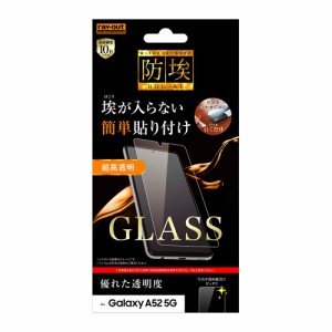 レイアウト Galaxy A52 5G（SC-53B）用 液晶保護ガラスフィルム 平面保護ガラス防埃 10H 光沢 ソーダガラス  RT-GA52F/BSCG返品種別A