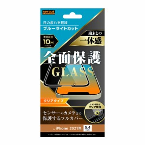 レイアウト iPhone 13 mini用 液晶保護ガラスフィルム 全面保護 10H ブルーライトカット 光沢（ブラック）  RT-P30F/MGB返品種別A