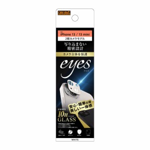 レイアウト RT-P3031FG/CAW iPhone 13 mini / 13用 カメラガラス 10H eyes（ホワイト）[RTP3031FGCAW] 返品種別A