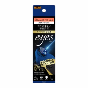 レイアウト RT-P3031FG/CAA iPhone 13 mini / 13用 カメラガラス 10H eyes（ブルー）[RTP3031FGCAA] 返品種別A