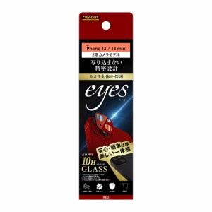 レイアウト RT-P3031FG/CAR iPhone 13 mini / 13用 カメラガラス 10H eyes（レッド）[RTP3031FGCAR] 返品種別A