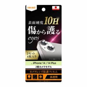 レイアウト RT-P3638FT/CA12 iPhone 14 / 14 Plus用 フィルム 10H カメラレンズ 2セット 4枚入[RTP3638FTCA12] 返品種別A