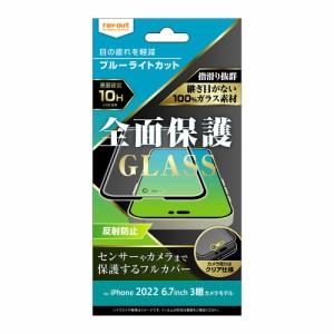 レイアウト iPhone 14 Pro Max用 液晶保護ガラスフィルム 10H 全面保護 ブルーライトカット 反射防止（ブラック）  RT-P39F/KGB返品種別A
