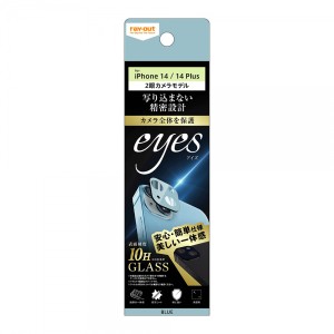 レイアウト RT-P3638FG/CAA iPhone 14/14 Plus用 カメラ保護ガラスフィルム 10H eyes(ブルー)[RTP3638FGCAA] 返品種別A