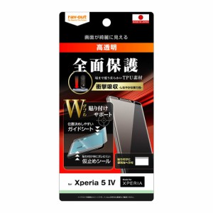 レイアウト RT-RXP5M4F/WZD Xperia 5 IV(SO-54C/SOG09)用 液晶保護フィルム 全面保護 W貼り付けサポート TPU 光沢 フルカバー 衝撃吸収[R