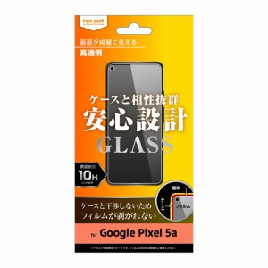 レイアウト RT-GP5A5F/SCG Google Pixel 5a（5G）用 液晶保護ガラスフィルム 10H 光沢[RTGP5A5FSCG] 返品種別A