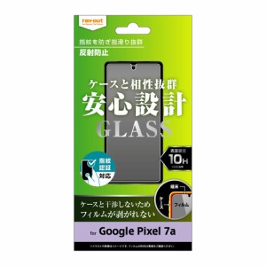 レイアウト RT-GP7AF/SHG Google Pixel 7a用 液晶保護ガラスフィルム 10H 反射防止[RTGP7AFSHG] 返品種別A