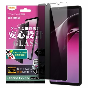 レイアウト RT-RXP1M5F/BSPG Xperia 1 V（SO-51D/SOG10/SoftBank）/1 IV（SO-51C/SOG06/Softbank）用 液晶保護ガラスフィルム 防埃 10H 1