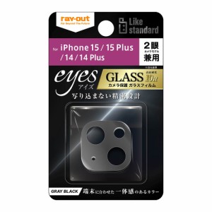 レイアウト iPhone 15/15 Plus/14/14 Plus用 カメラ保護ガラスフィルム eyes（グレーブラック）  RT-P4143FG/CAGRB返品種別A