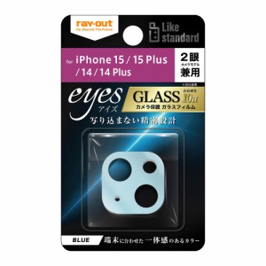 レイアウト RT-P4143FG/CAA iPhone 15/15 Plus/14/14 Plus用 カメラ保護ガラスフィルム eyes（ブルー）[RTP4143FGCAA] 返品種別A