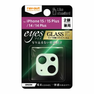 レイアウト RT-P4143FG/CAG iPhone 15/15 Plus/14/14 Plus用 カメラ保護ガラスフィルム eyes（グリーン）[RTP4143FGCAG] 返品種別A