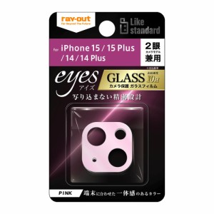 レイアウト RT-P4143FG/CAP iPhone 15/15 Plus/14/14 Plus用 カメラ保護ガラスフィルム eyes（ピンク）[RTP4143FGCAP] 返品種別A