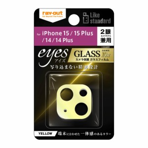 レイアウト RT-P4143FG/CAY iPhone 15/15 Plus/14/14 Plus用 カメラ保護ガラスフィルム eyes（イエロー）[RTP4143FGCAY] 返品種別A