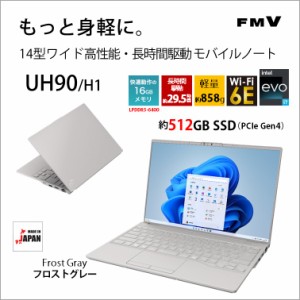 富士通 14.0型ノートパソコン FMV LIFEBOOK UH90/H1（Core i7/ 16GB/ 512GB SSD/ Officeあり）フロストグレー  FMVU90H1H返品種別A
