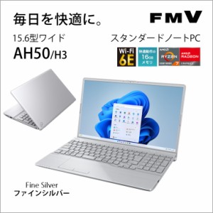 富士通 FMVA50H3S 15.6型ノートパソコン FMV LIFEBOOK AH50/H3（Ryzen 7/ 16GB/ 256GB SSD/ DVDドライブ/ Officeあり）ファインシルバー[