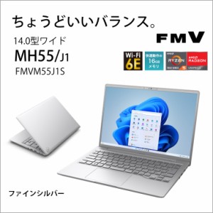 富士通 14型ノートパソコン FMV LIFEBOOK MH55/J1（Ryzen 5/ メモリ 16GB/ SSD 256GB/ Officeあり)ファインシルバー  FMVM55J1S返品種別A