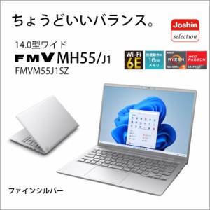 富士通 14型ノートパソコン FMV LIFEBOOK MH55/J1（Ryzen 5/ メモリ 16GB/ SSD 512GB/ Officeあり)ファインシルバー FMVM55J1SZ返品種別A
