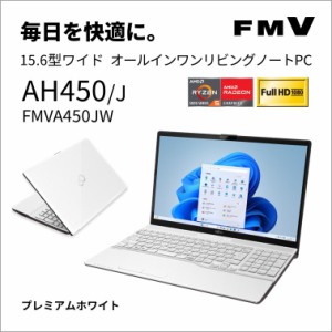 富士通 15.6型 ノートパソコン FMV AH450/J（Ryzen 5/ メモリ 8GB/ SSD 256GB/ Officeあり)プレミアムホワイト FMVA450JW返品種別A