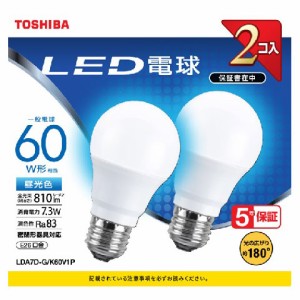 東芝 LDA7D-G/K60V1P LED電球 一般電球形 810lm（昼光色相当）【2個セット】TOSHIBA[LDA7DGK60V1P] 返品種別A