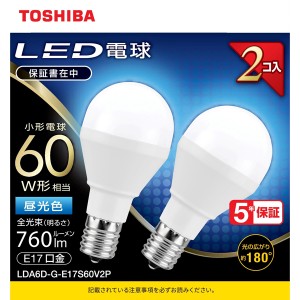 東芝 LDA6D-G-E17S60V2P LED電球 小形電球形 760lm（昼光色相当）【2個セット】[LDA6DGE17S60V2P] 返品種別A