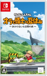 【Switch】クレヨンしんちゃん『オラと博士の夏休み』〜おわらない七日間の旅〜　通常版 返品種別B