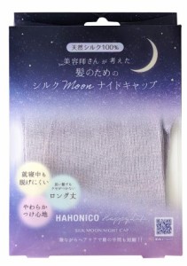 ハホニコ HHNC-209230 ナイトキャップ(パープル)ハホニコ シルクmoonナイトキャップ[HHNC209230] 返品種別A