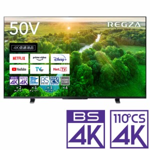 REGZA（レグザ） 50型地上・BS・110度CSデジタル4Kチューナー内蔵　LED液晶テレビ 50Z570L返品種別A