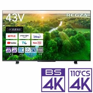 REGZA（レグザ） 43型地上・BS・110度CSデジタル4Kチューナー内蔵　LED液晶テレビ 43Z570L返品種別A