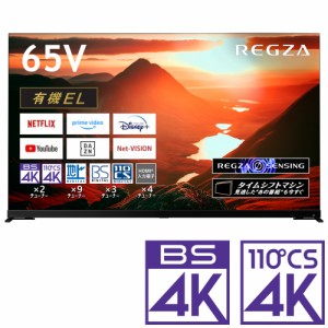 東芝 65型 有機ELパネル 地上・BS・110度CSデジタル4Kチューナー内蔵テレビ 65X9900M返品種別A