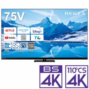 REGZA（レグザ） 75型地上・BS・110度CSデジタル4Kチューナー内蔵　LED液晶テレビ 75Z870N返品種別A