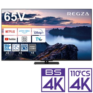REGZA（レグザ） 65型地上・BS・110度CSデジタル4Kチューナー内蔵　LED液晶テレビ (別売USB HDD録画対応)REGZA 65Z670N返品種別A