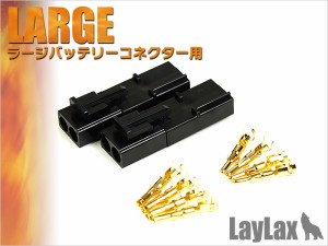 LayLax ゴールドピンコネクターセット ラージコネクター用エアガン  返品種別B