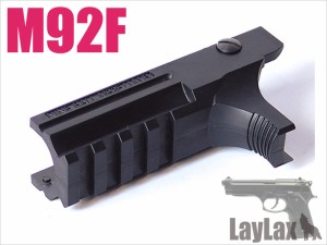 LayLax M92F アンダーマウントベースエアガンパーツ  返品種別B