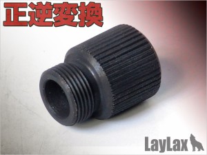 LayLax サイレンサーアタッチメント 正逆変換(正→逆)エアガン  返品種別B