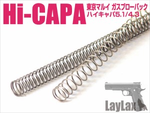 LayLax 東京マルイ ガスブローバック Hi-CAPA5.1(ハイキャパ5.1)/ハイスピードリコイルスプリングエアガン  返品種別B