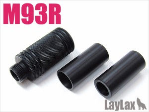LayLax 東京マルイ 電動M93R＆各社M93R対応 サイレンサーアタッチメントエアガン  返品種別B