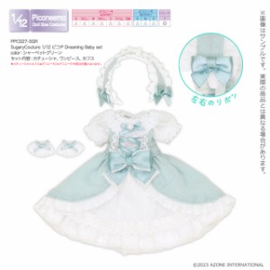 アゾン 1/12 ピコニーモ用ウェア SugaryCouture「1/12 ピコP Dreaming Baby set」（シャーベットグリーン）【PPC027-SGR】ドール用ウェア