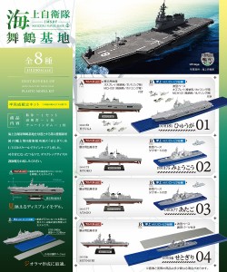 エフトイズ 【1パック】1/1250スケール 海上自衛隊 舞鶴基地半完成組立キット  返品種別B