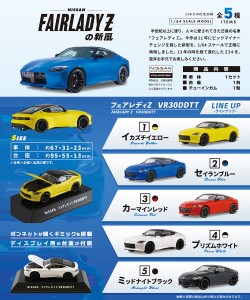 エフトイズ 【1パック】1/64スケール 日本名車倶楽部14 フェアレディZの新風  返品種別B